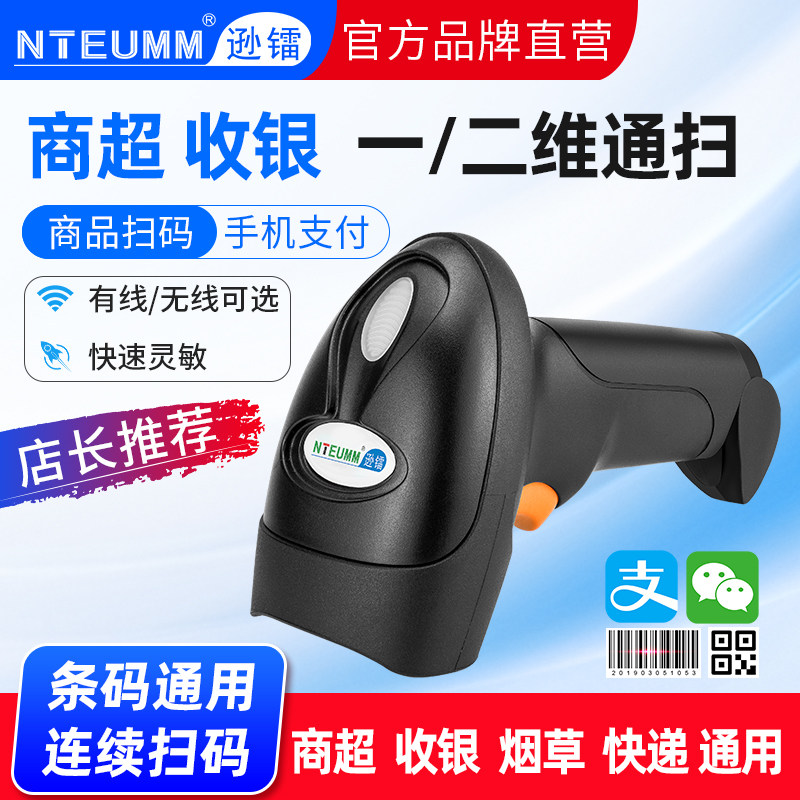 逊镭二维扫描枪便利店超市前台收银收款一维码扫码枪快递条形码扫描器巴把枪扫码器烟草专用扫码枪抢