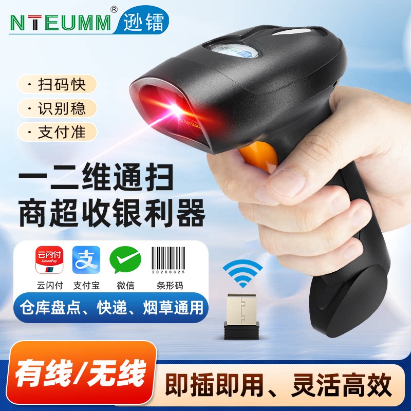 逊镭二维扫描枪便利店超市前台收银收款一维码扫码枪快递条形码扫描器巴把枪扫码器烟草专用扫码枪抢