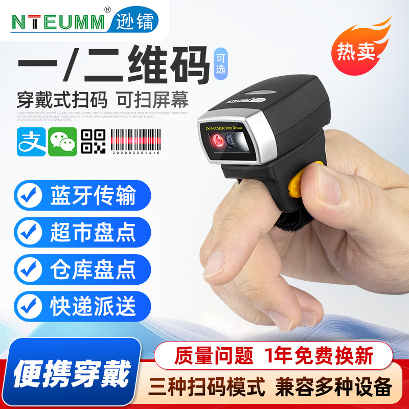 逊镭扫码枪无线一维二维蓝牙迷你便携式扫描器手机屏幕支付快递商品扫码器条码盘点手持便携式指环王扫描枪