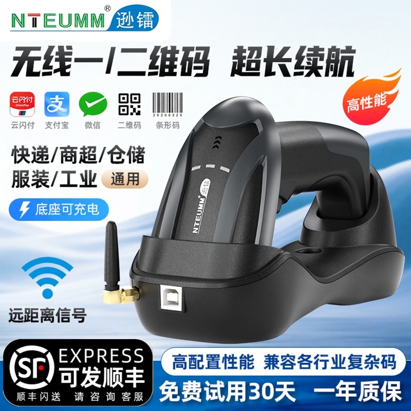 逊镭无线扫描枪一二维条码识别扫码枪带底座充电扫码器工业级出入库巴把枪超市扫码枪232串口com接口扫描机器