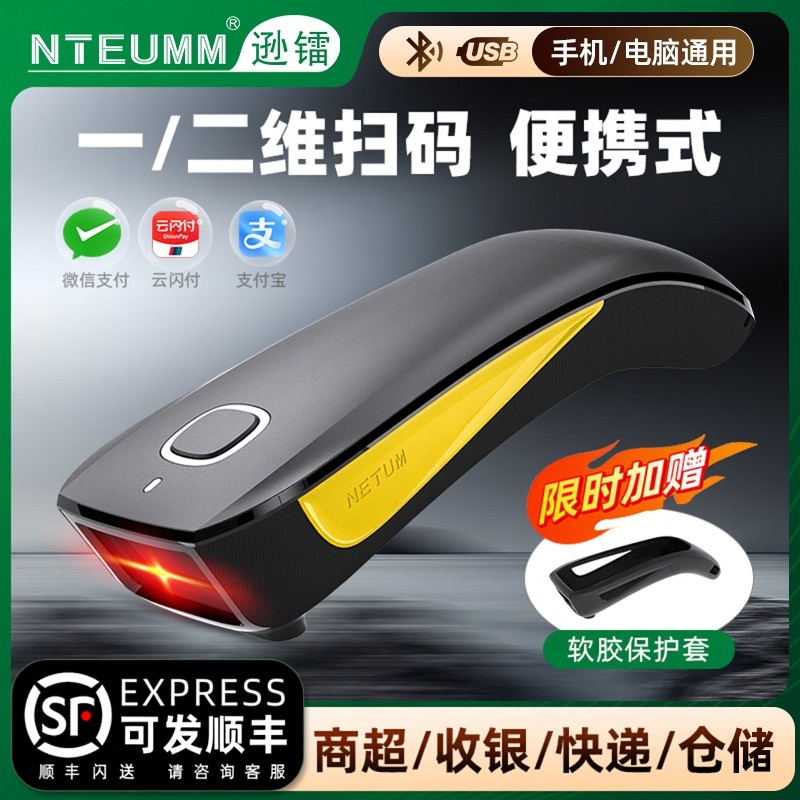 逊镭便携式扫码枪无线蓝牙条码扫描器一二维码识别器超市收银连接手机物流快递出入库盘点工业级别手持扫描枪