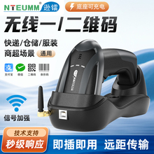 逊镭无线扫描枪一二维条码识别扫码枪带底座充电扫码器工业级出入库巴把枪超市扫码枪232串口com接口扫描机器