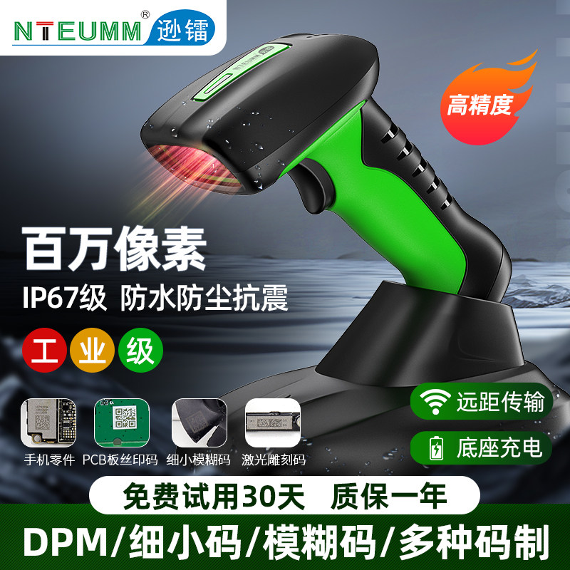 逊镭轻工业级扫描枪高精准度无线一二维扫码枪远距离扫描器芯片cpu金属DPM码手持高速灵敏蓝牙串口出入库读码