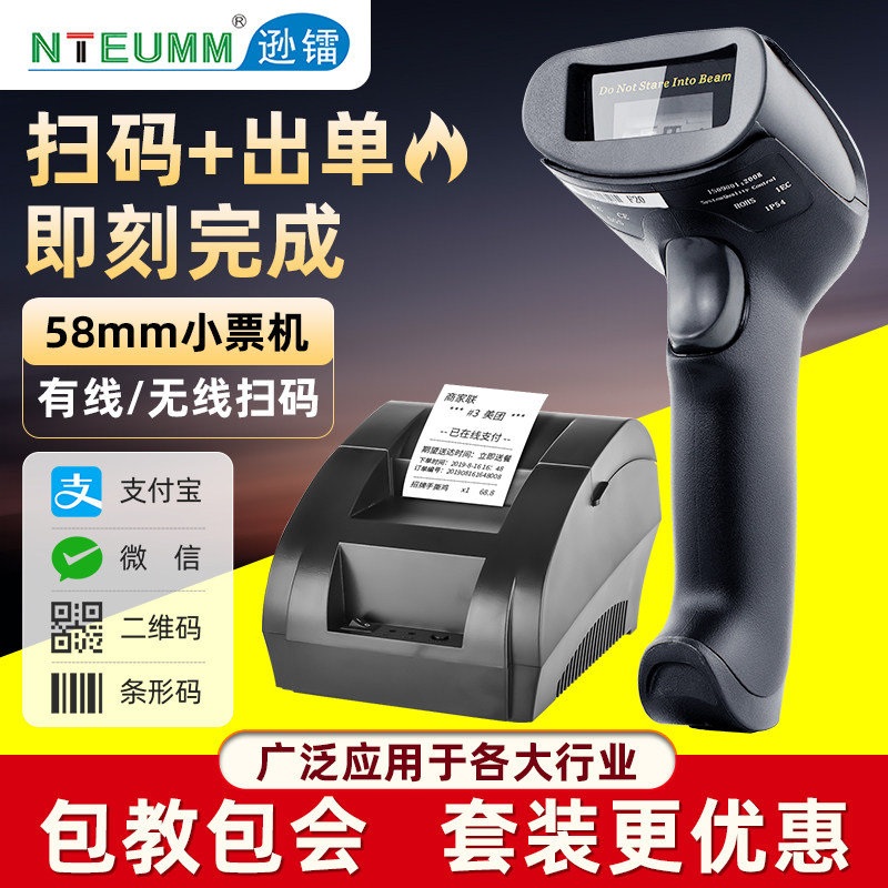 逊镭扫码枪打印收银箱一体机无线扫描枪热敏打印机58mm商超店铺餐饮超市微信支付宝扫码收款收钱一二维扫描器
