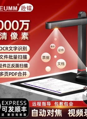 逊镭高拍仪高清扫描仪2000万像素高清专业办公A3A4教学高拍仪文件试卷文档书籍免拆电脑连续快速自动扫描机