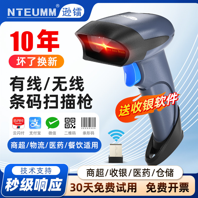 逊镭扫码枪无线扫描枪一维二维码