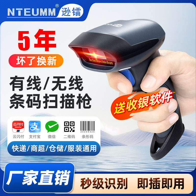 无线扫码枪扫描枪逊镭