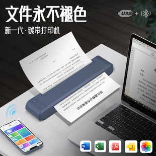 逊镭碳带打印便携式普通A4纸双面打印机家用作业无墨手机蓝牙无线小型企业办公黑白热敏家庭试卷打印整理