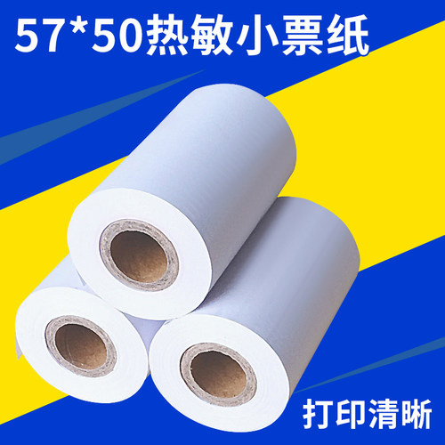 饿了么餐饮前台百度厨打小票纸