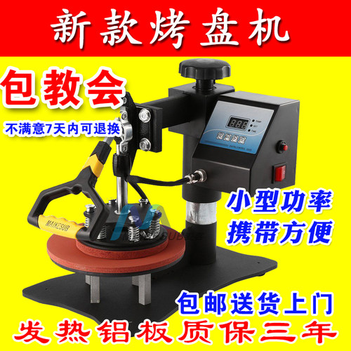 热转印机器设备烫画烫印机压烫机烤盘子机印碟子机烤盘机 - 封面