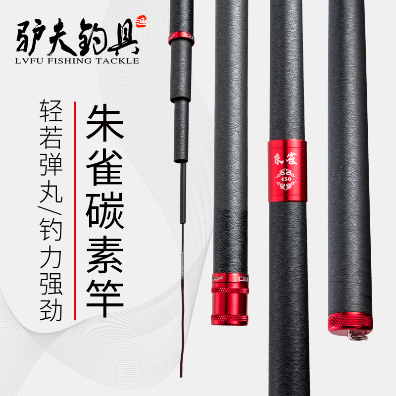 驴夫朱雀碳素钓鱼竿轻硬鱼竿28调台钓竿手竿鲫鲤鱼竿渔具垂钓