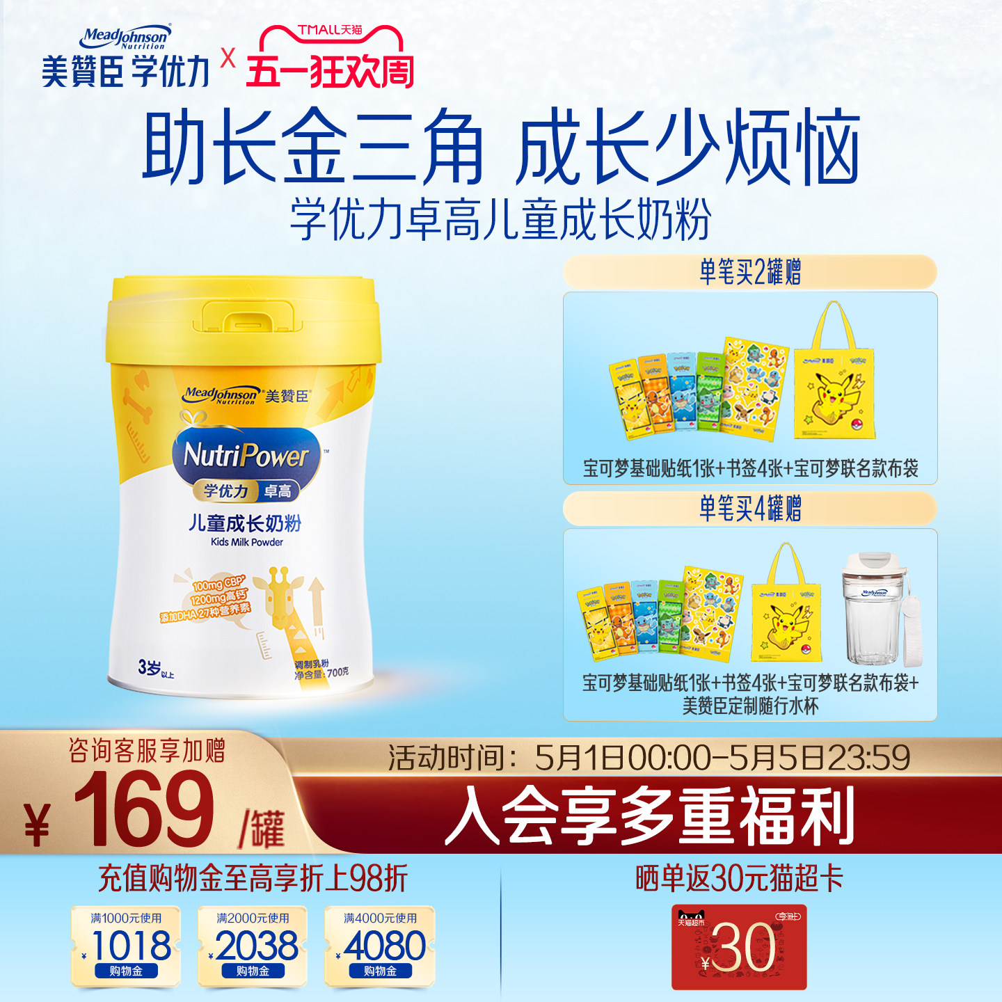 美赞臣学优力卓高4段3岁以上高钙儿童营养配方奶粉 700g*1罐