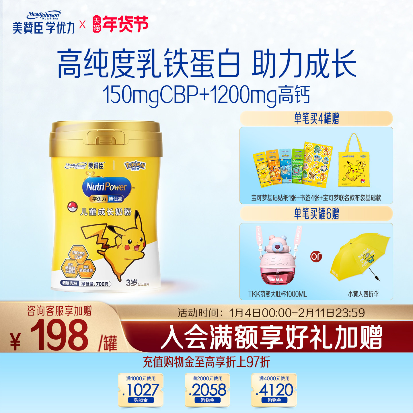 美赞臣学优力博仕高4段3岁以上儿童成长奶粉 700g*1罐,婴童奶粉,儿童奶粉（非4段）,淘宝优惠券,粉丝福利购,淘宝优惠卷