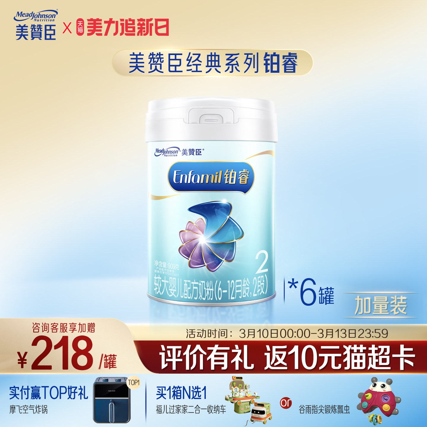 美赞臣铂睿2段6-12较大婴儿配方牛奶粉909g*6罐