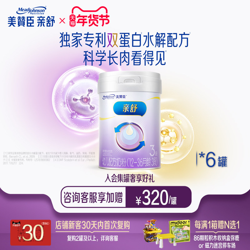 美赞臣亲舒3段12-36月部分水解蛋白婴幼儿配方牛奶粉 800g*6罐,婴童奶粉,婴幼儿牛奶粉,淘宝优惠券,粉丝福利购,淘宝优惠卷