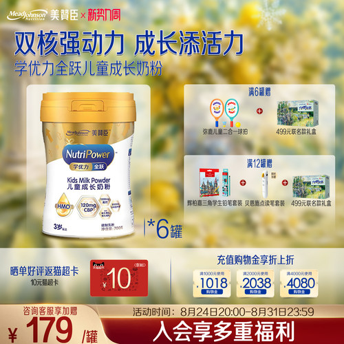 美赞臣学优力全跃儿童成长奶粉