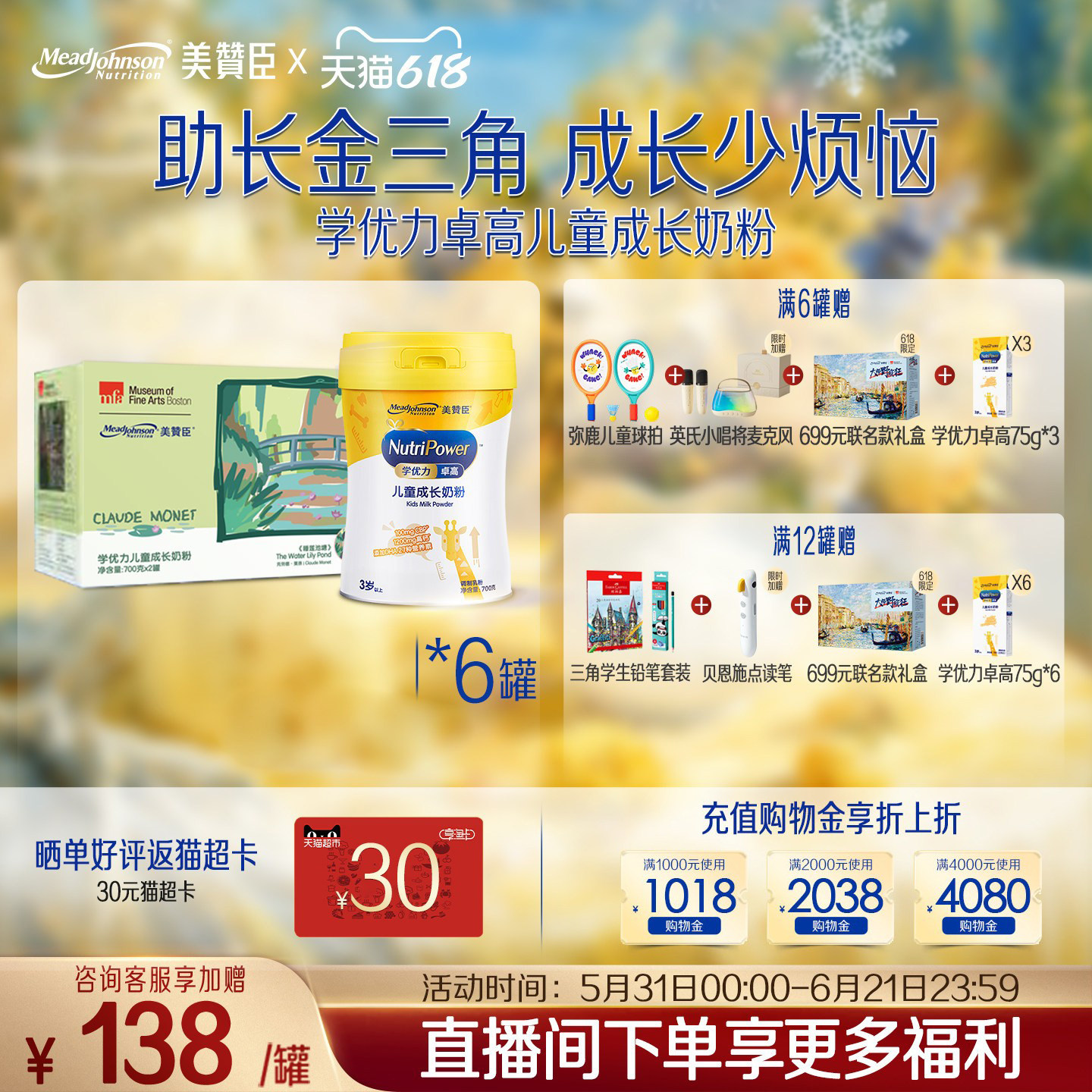 美赞臣学优力卓高4段3岁以上高钙儿童营养配方牛奶粉 700g*6罐
