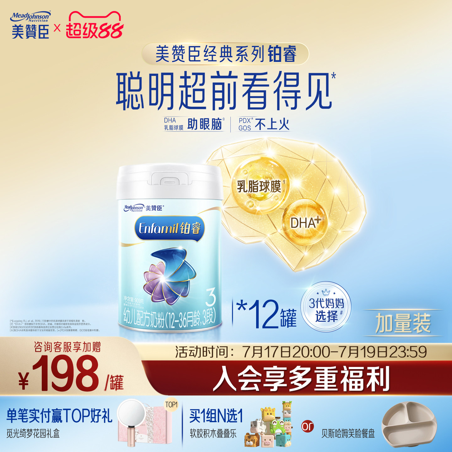 美赞臣铂睿3段1-3岁含DHA幼儿配方牛奶粉909g*12罐