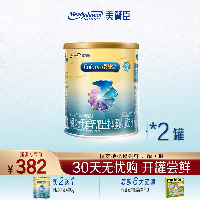 【品牌新客买2送1】美赞臣安婴宝1段早产低体重婴儿奶粉400g*2罐