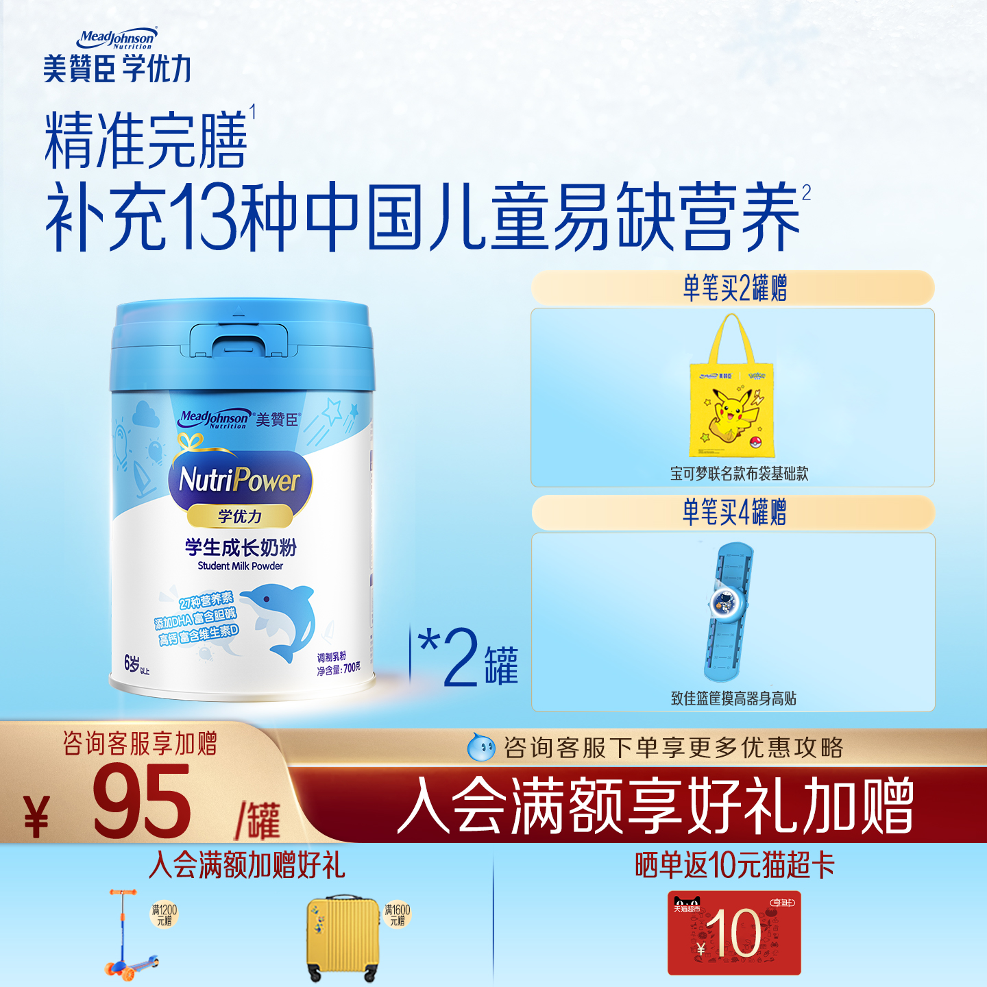 美赞臣学优力5段6-14岁含益生元DHA+胆碱学生成长牛奶粉 700g*2罐