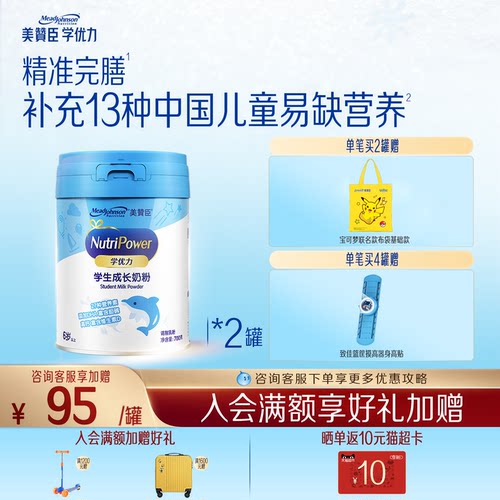 美赞臣学优力儿童奶粉700g2罐