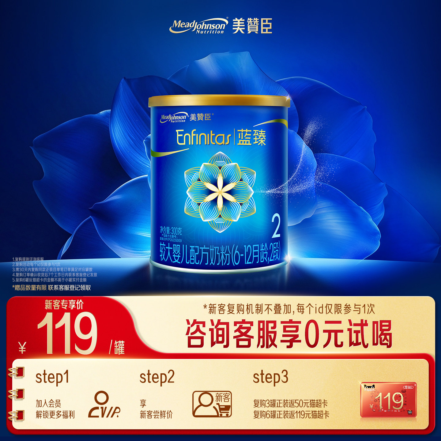 【百补】美赞臣蓝臻2段含乳铁蛋白婴幼儿配方牛奶粉 300g*1罐