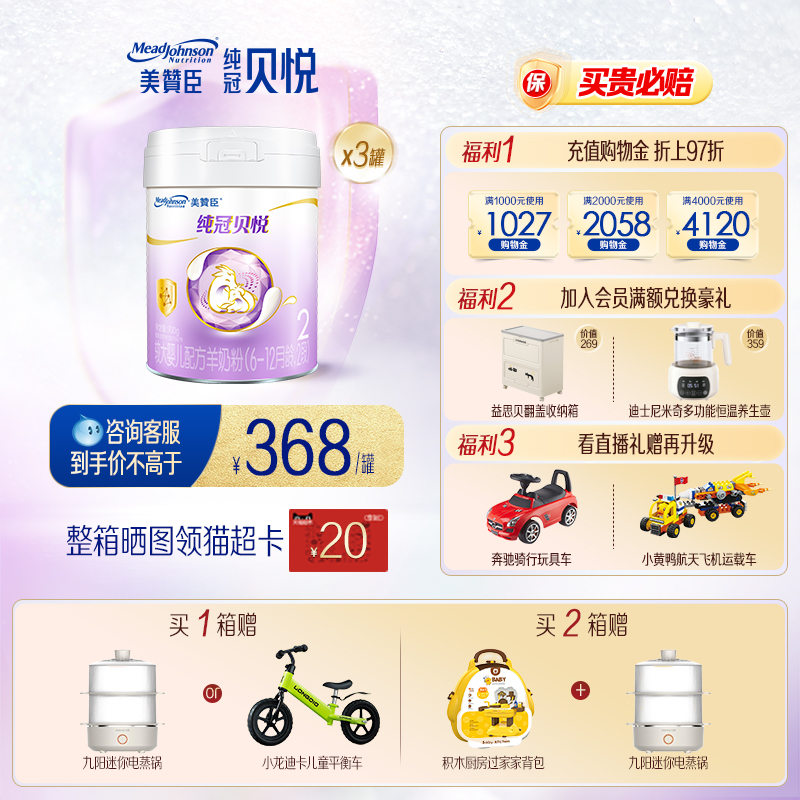 美贊臣純冠2段嬰兒羊奶粉700g3罐