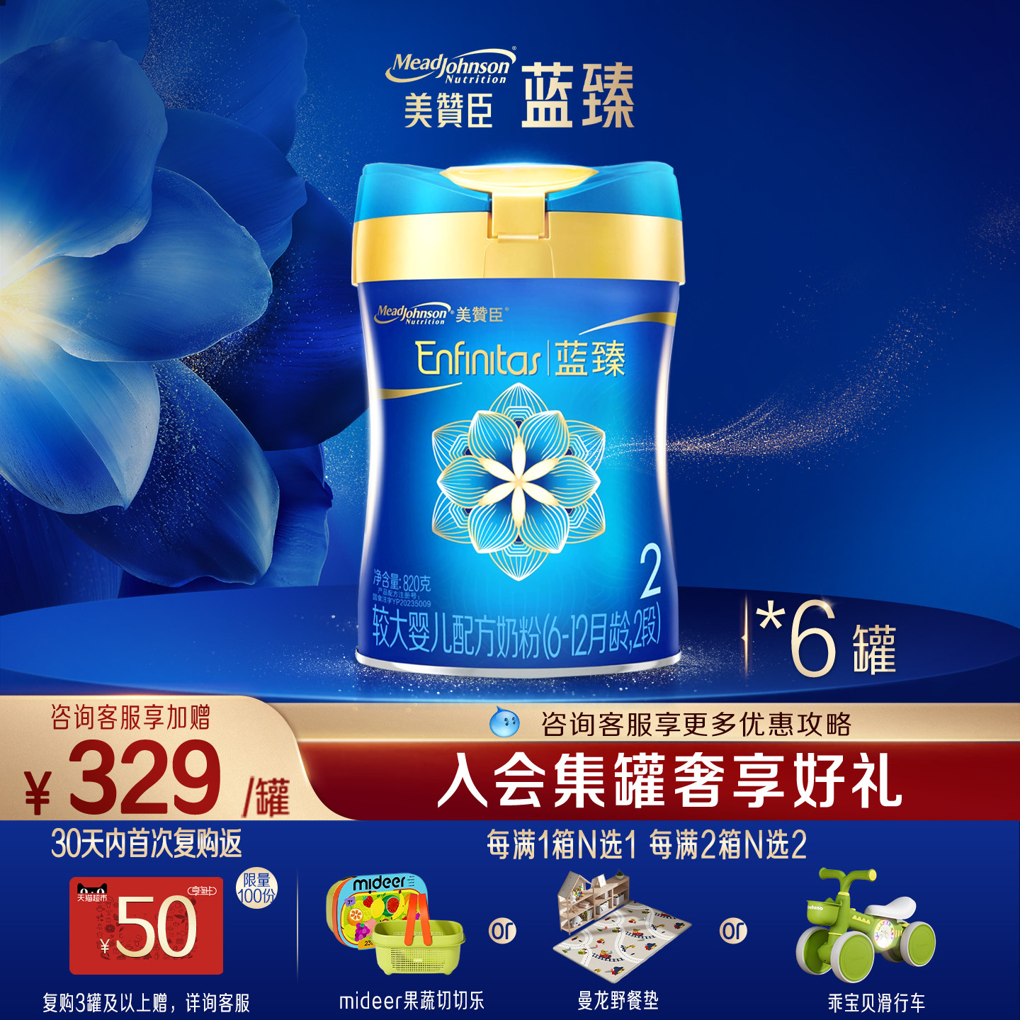 美赞臣蓝臻2段6-12月含乳铁蛋白婴幼儿配方牛奶粉820g*6罐