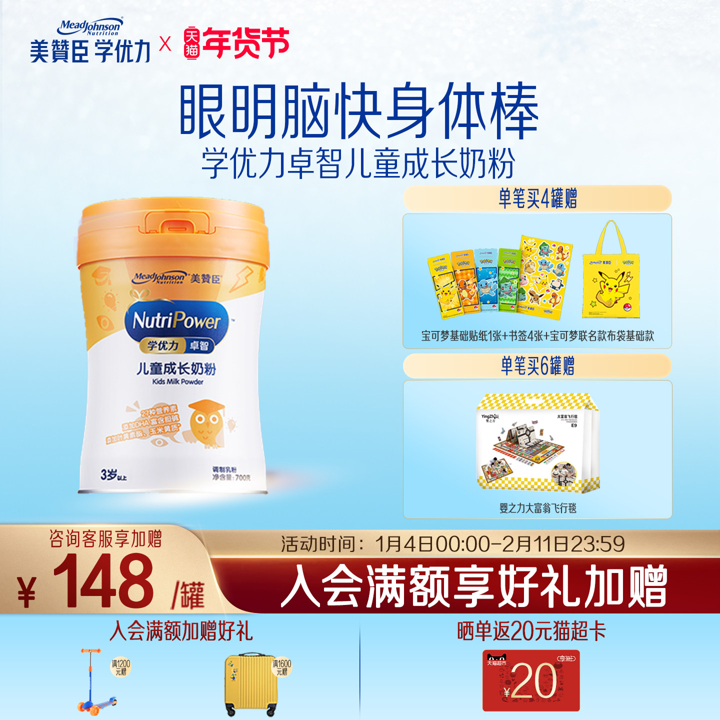 美赞臣学优力卓智4段3岁以上儿童成长营养配方牛奶粉 700g*1罐