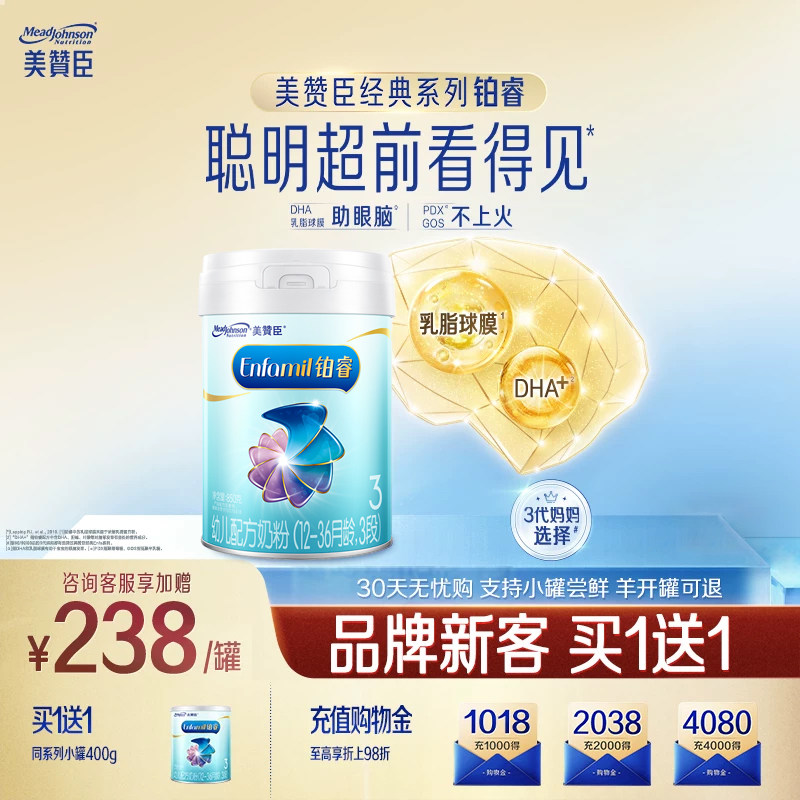 【品牌新客买1送1】美赞臣铂睿3段幼儿牛奶粉850g*1罐+400g*1罐