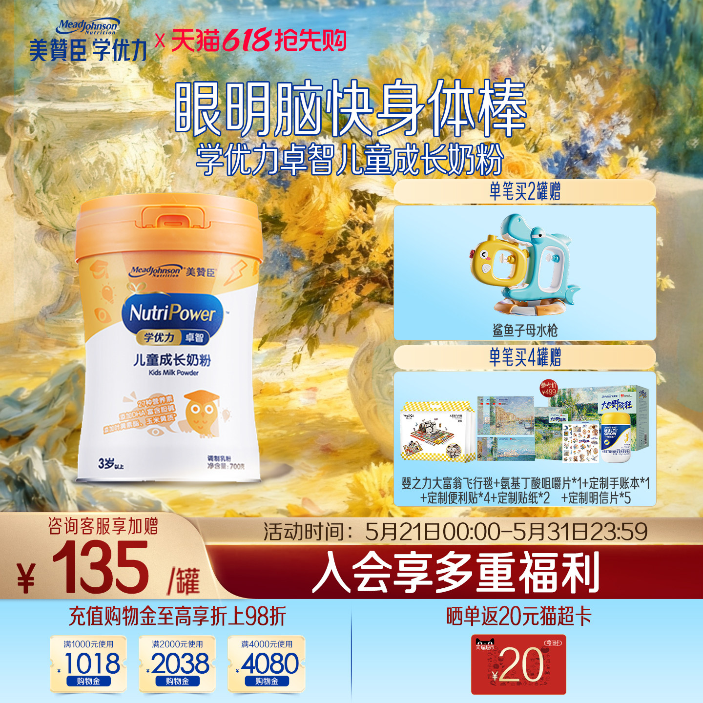 美赞臣学优力卓智4段3岁以上儿童成长营养配方牛奶粉 700g*1罐