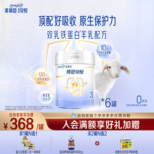 美赞臣纯冠贝悦3段1 6罐 3岁含乳铁蛋白幼儿配方羊奶粉700g
