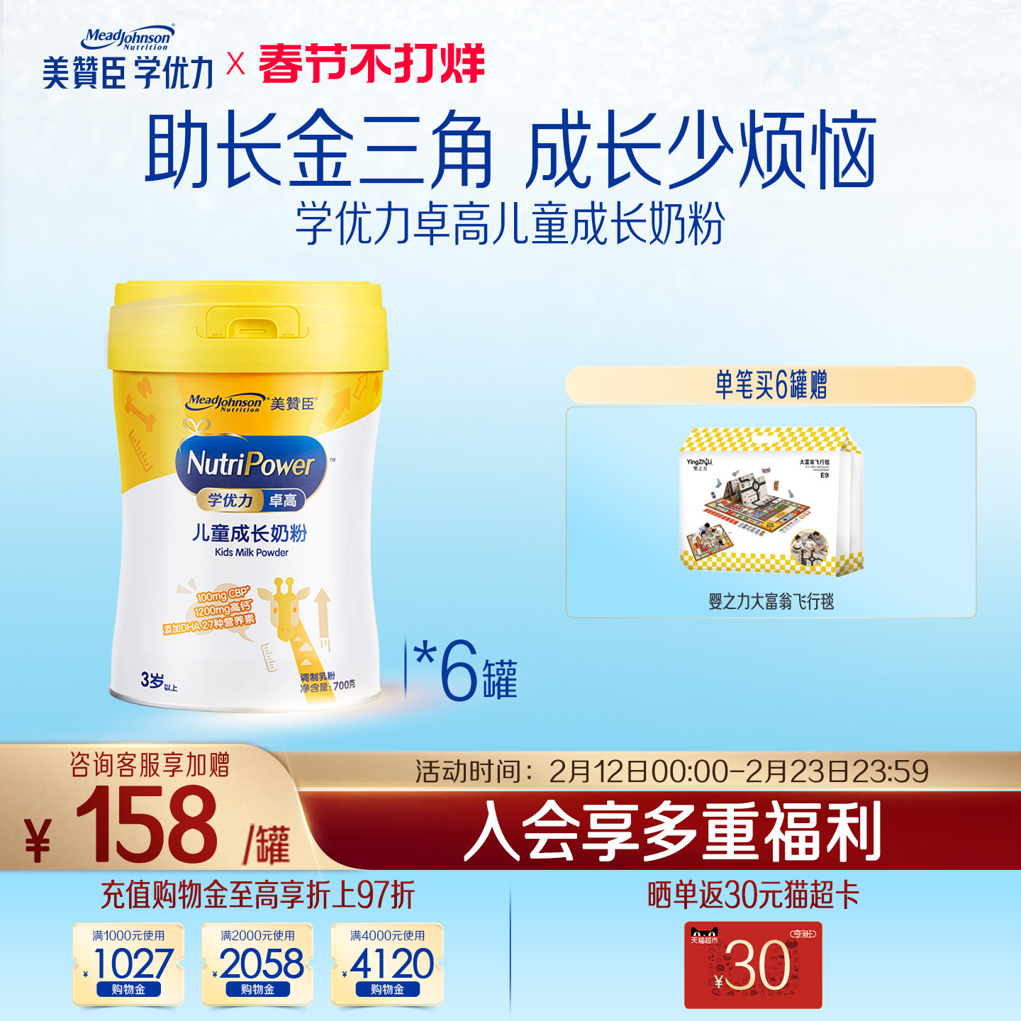 美赞臣学优力卓高4段3岁以上高钙儿童营养配方牛奶粉 700g*6罐