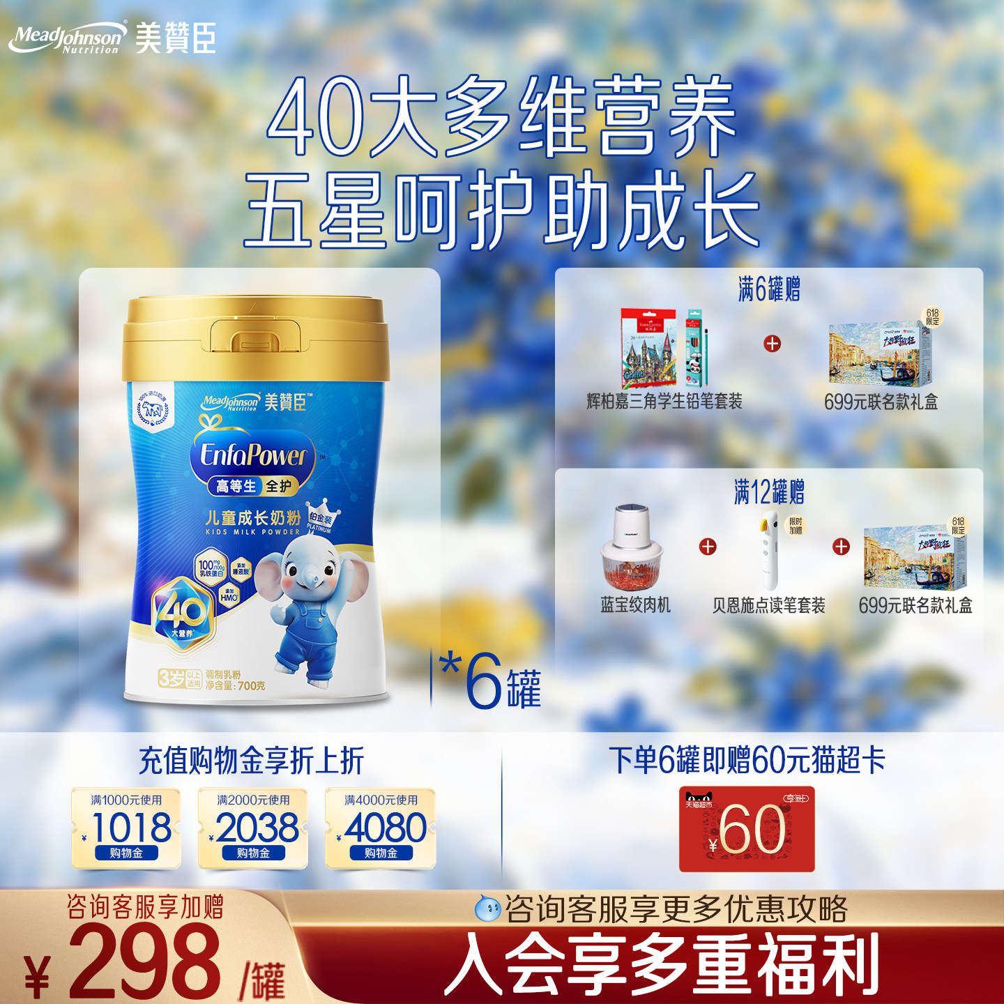 美赞臣高等生全护5段3岁以上含乳铁蛋白儿童牛奶粉铂金装700g*6罐