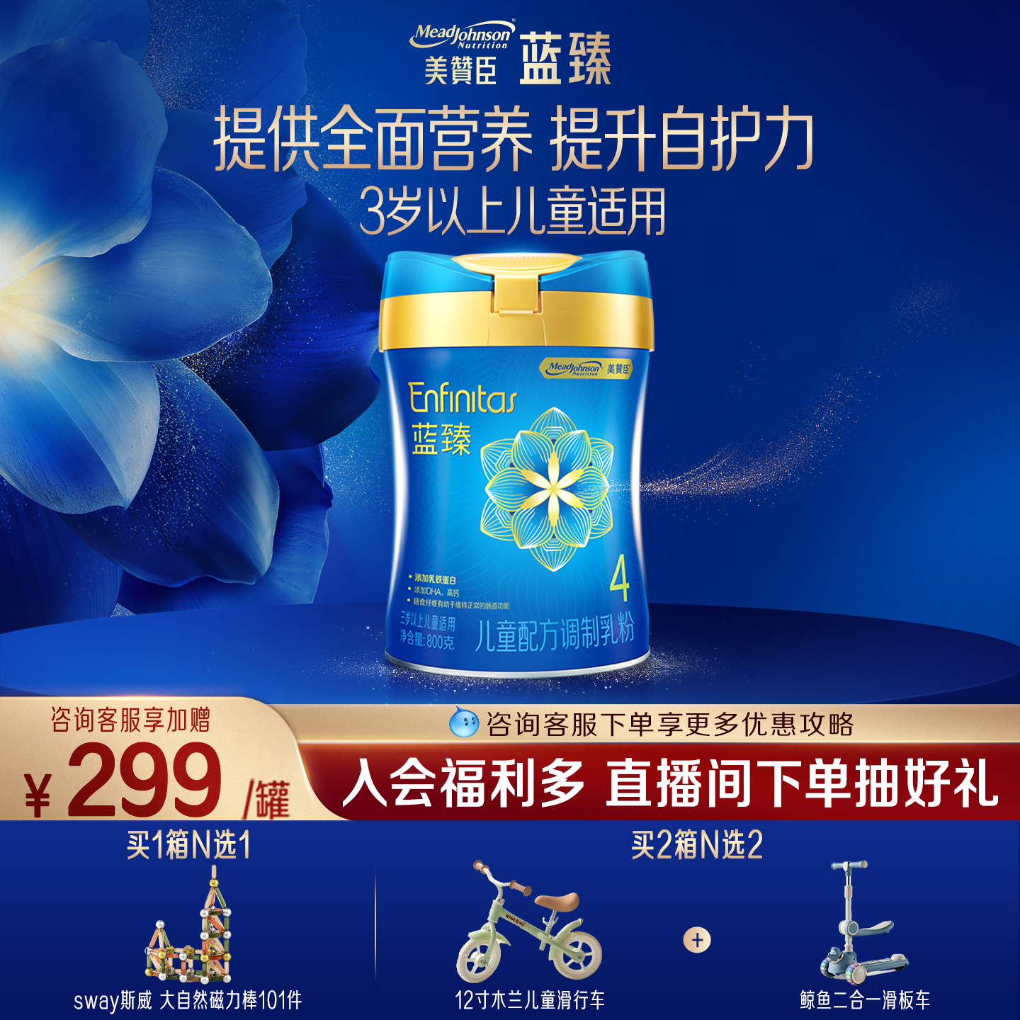 美赞臣蓝臻4段进口儿童奶粉800g