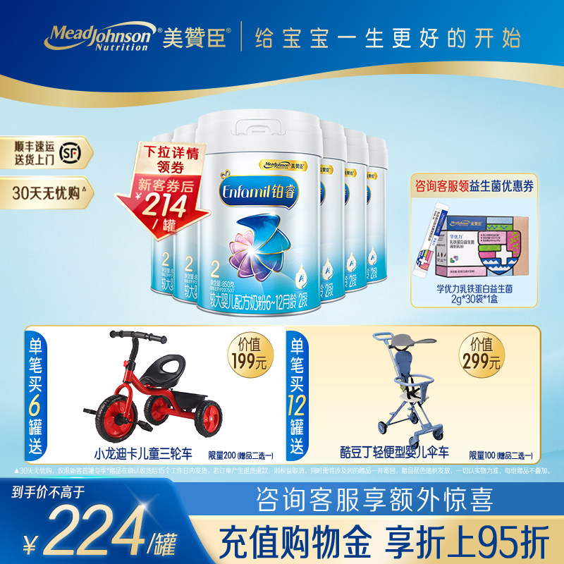 美赞臣铂睿A2蛋白较大婴幼儿配方营养奶粉6-12月2段牛奶粉850g*6高性价比高么？