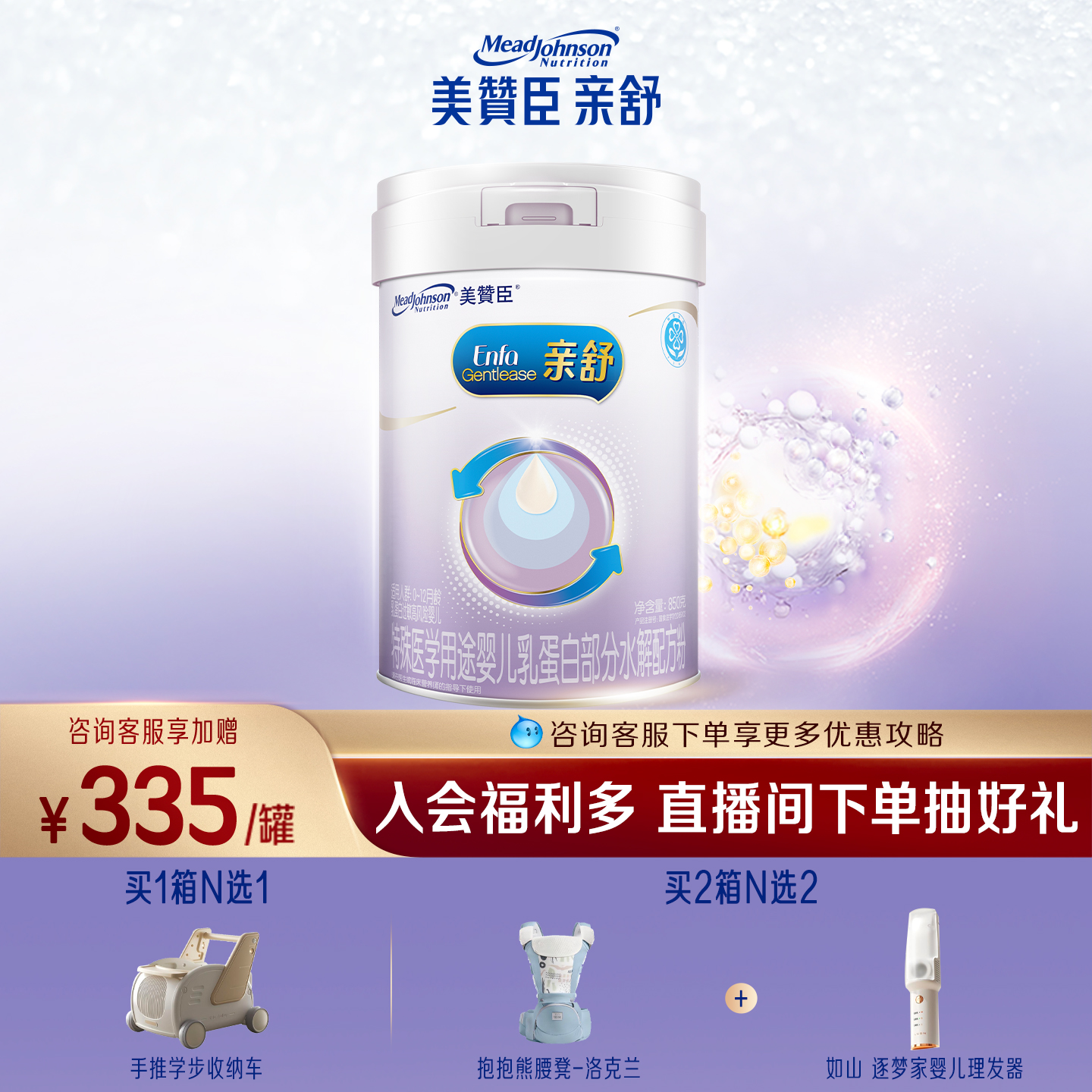 美赞臣亲舒1段婴儿牛奶粉850g1罐