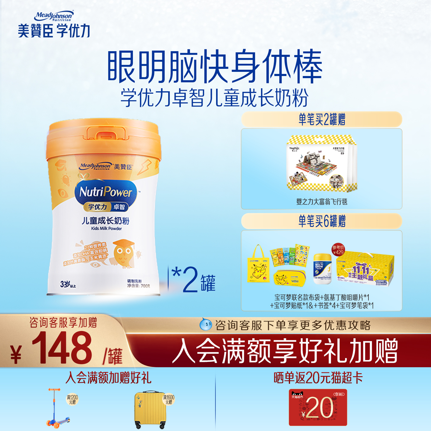 美赞臣学优力卓智儿童奶粉700g*2