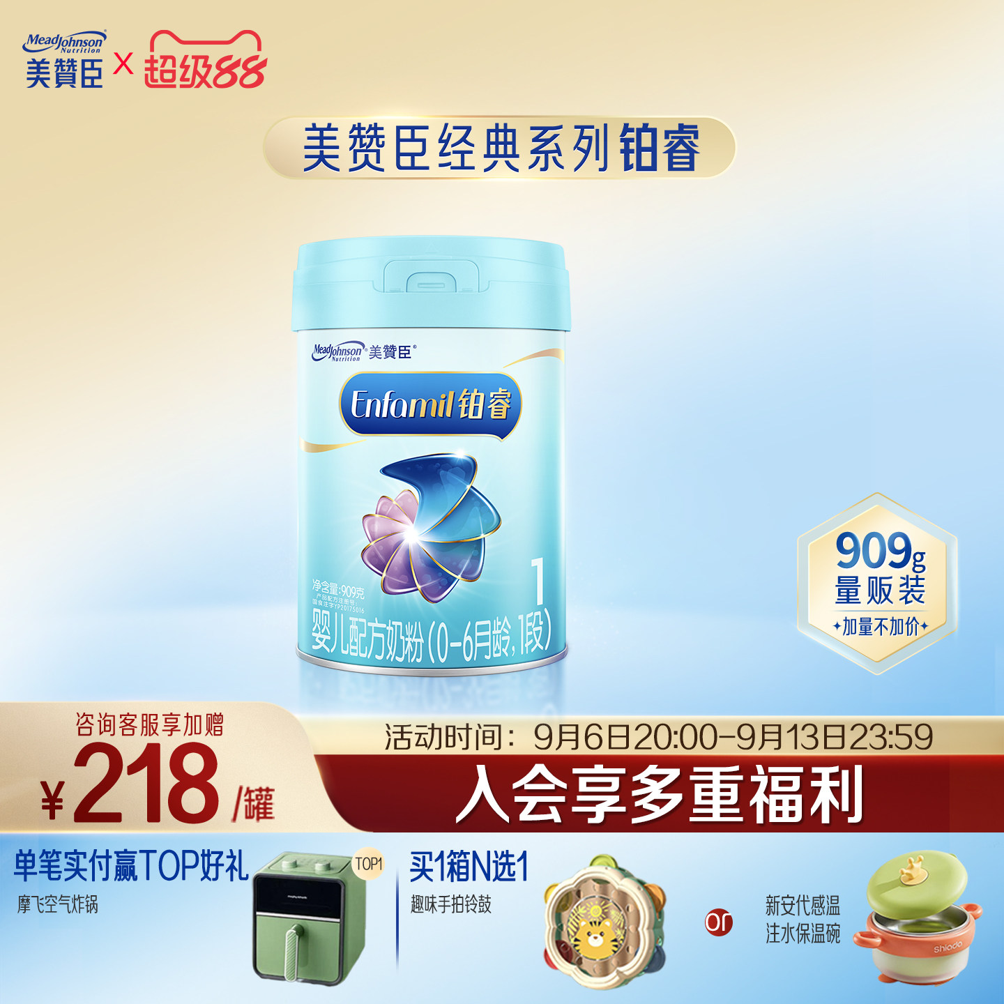 [加量装]美赞臣铂睿1段0-6月含DHA婴儿配方牛奶粉909g*1罐