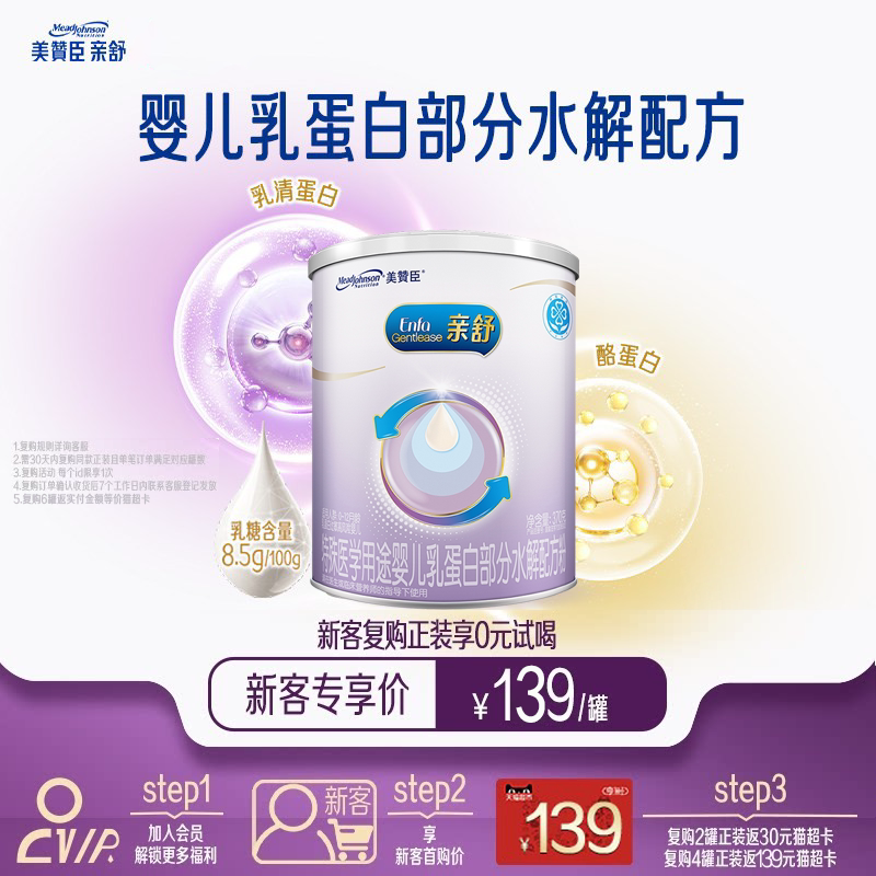 【会员首购】美赞臣亲舒1段0-12月婴儿适度水解特配牛奶粉 370g