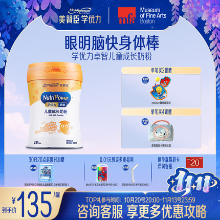 美赞臣学优力卓智4段3岁以上儿童成长营养配方牛奶粉 700g*1罐