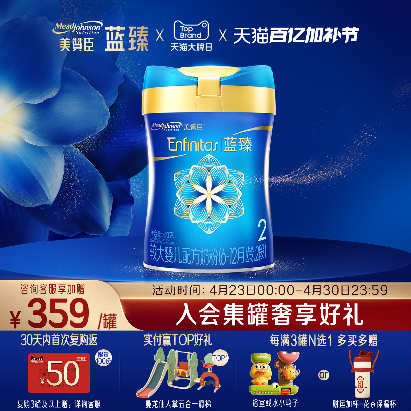 美赞臣蓝臻2段6-12月含乳铁蛋白婴幼儿配方牛奶粉820g*1罐