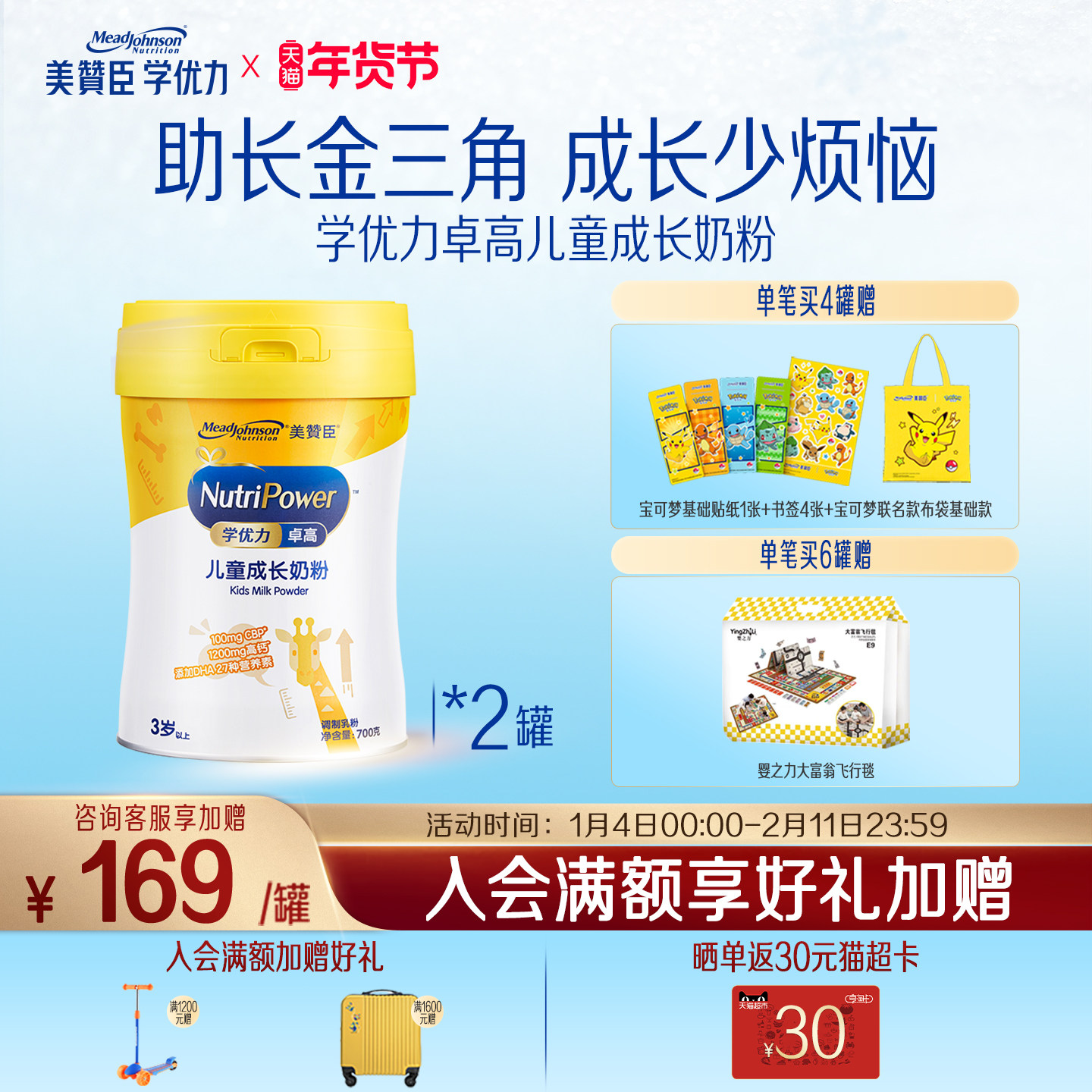 美赞臣学优力卓高4段3岁以上高钙儿童营养配方奶粉700g*2罐