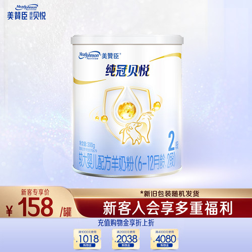 美赞臣纯冠2段婴幼儿羊奶粉300g