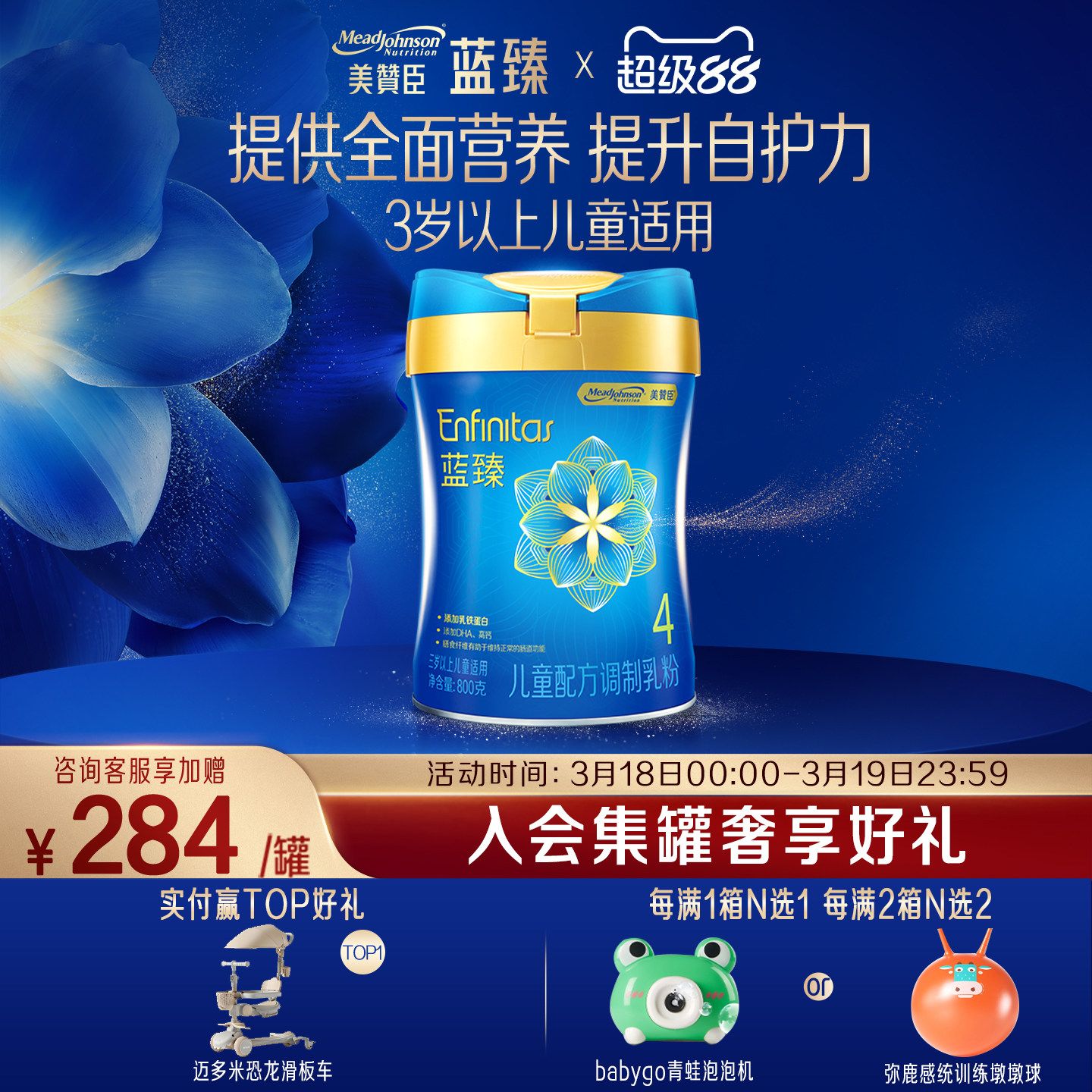 美赞臣蓝臻4段3-6岁含乳铁蛋白儿童牛奶粉800g*1罐