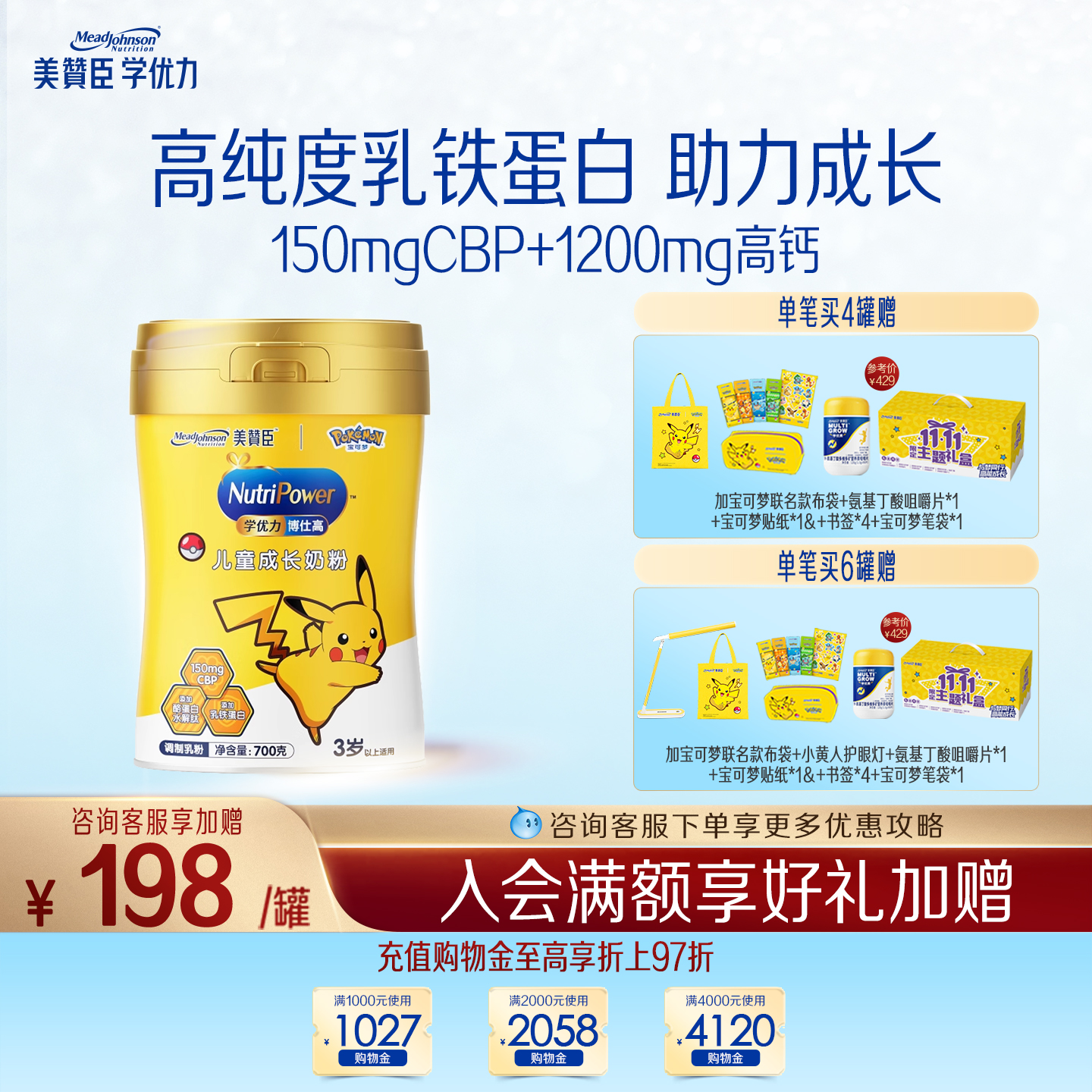 美赞臣学优力博仕高4段3岁以上儿童成长奶粉 700g*1罐