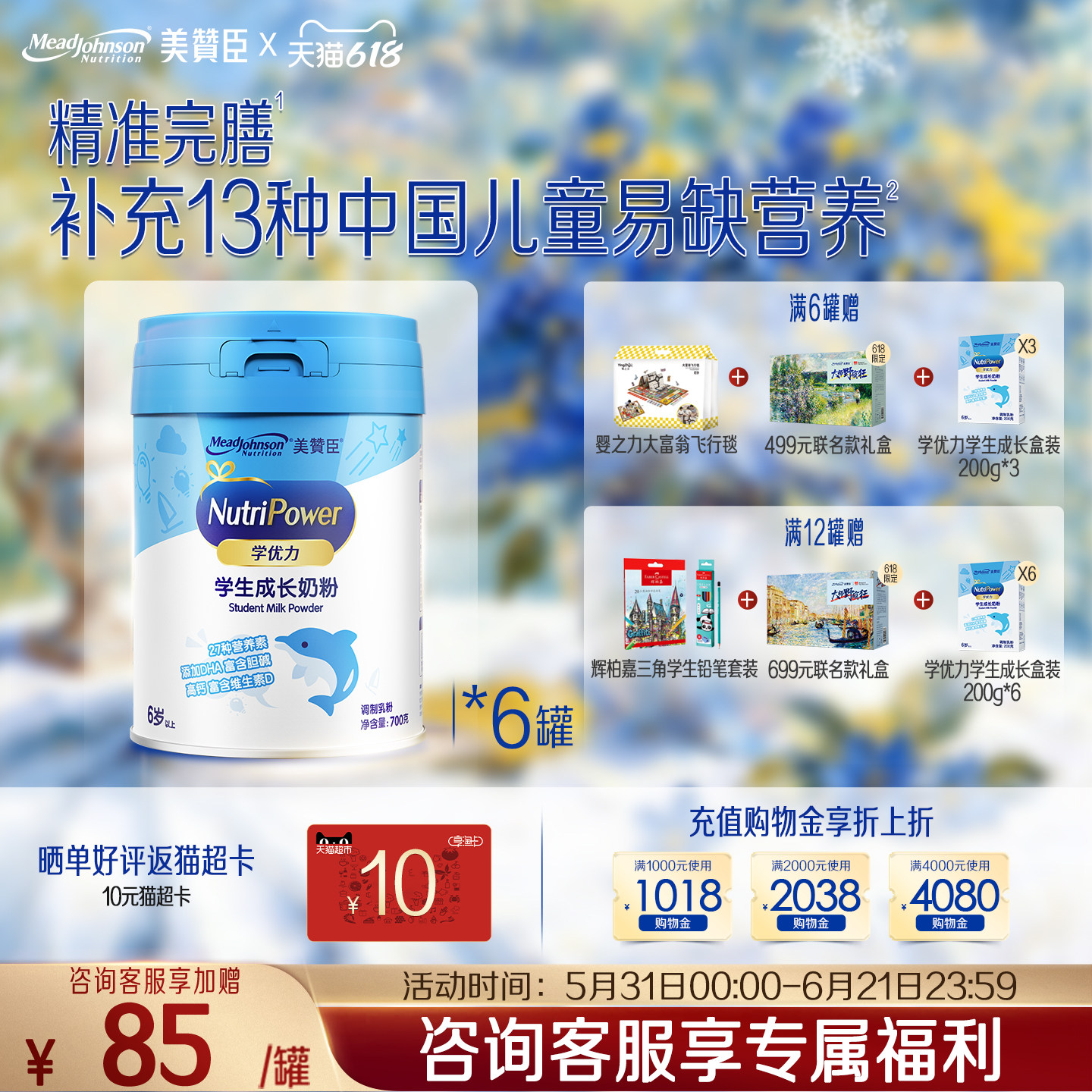 美赞臣学优力5段6-14岁含益生元DHA+胆碱学生成长牛奶粉 700g*6罐