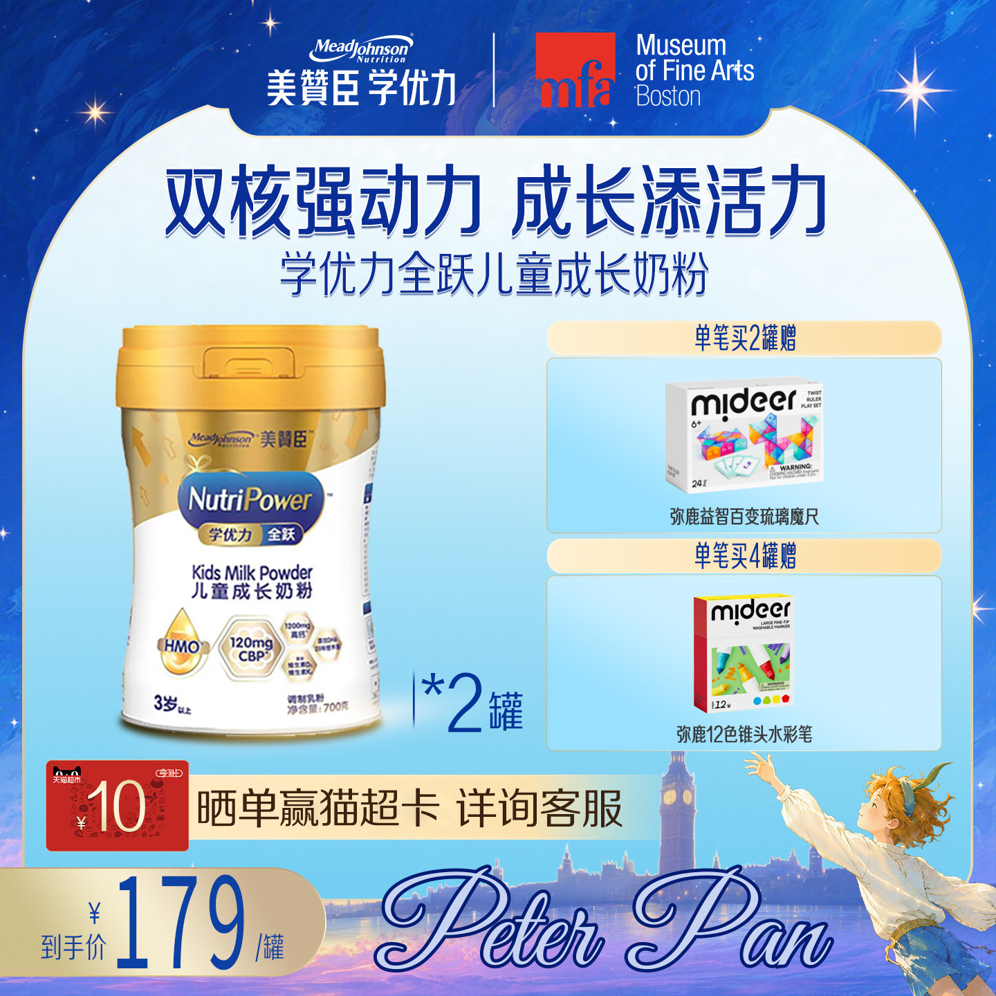 美赞臣学优力全跃儿童成长奶粉700g*2罐