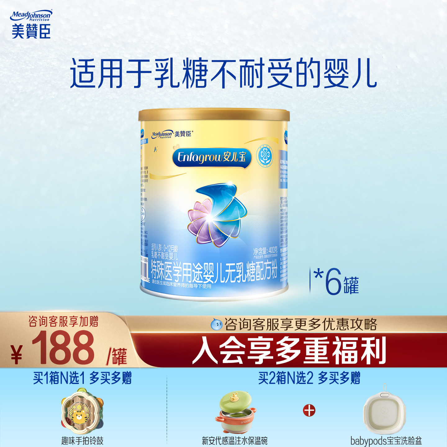 美赞臣无乳糖安儿宝1段0-12月乳糖不耐受特殊配方牛奶粉 400g*6罐
