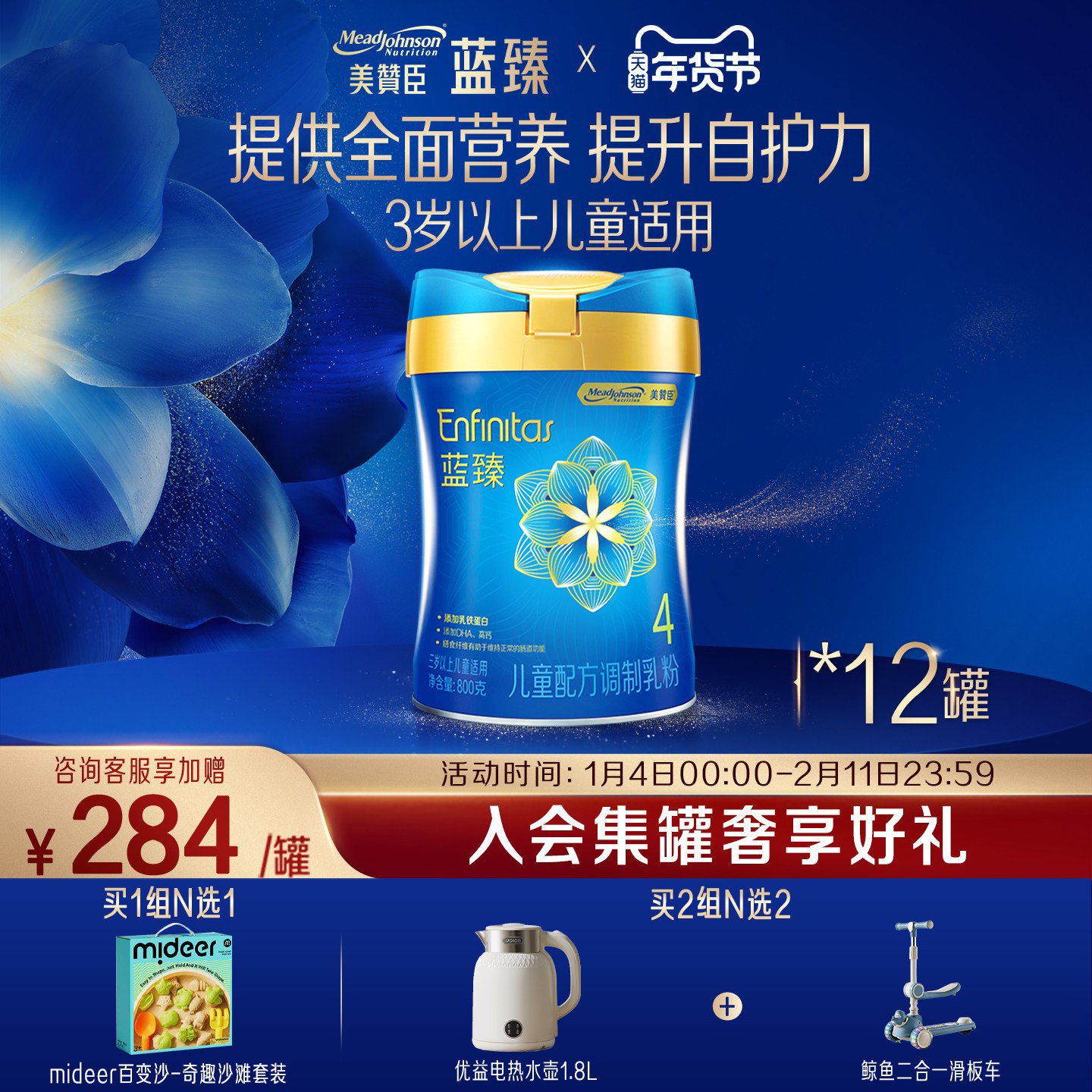 美赞臣蓝臻4段3-6岁含乳铁蛋白儿童牛奶粉800g*12罐,婴童奶粉,儿童奶粉（4段）,淘宝优惠券,粉丝福利购,淘宝优惠卷